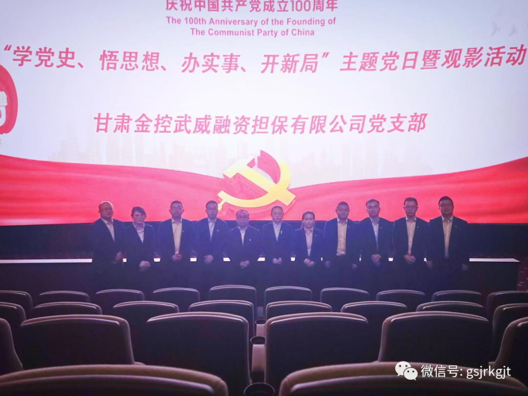 金控集团积极开展党史学习教育（十六）