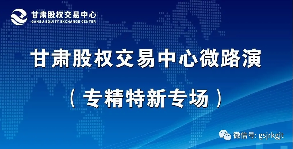 爱游戏(ayx)中国官方网站app/ios/安卓股权交易中心首次云路演项目融资推介会成功举办